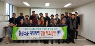 용담2동주민자치위, 서울특별시 공항소음대책지역주민지원센터 견학