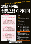 서귀포사회적경제복지센터, 서귀포협동조합 아카데미 운영