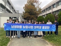 남성마을 도시재생 뉴딜사업 대학생 홍보단 발대식 개최 