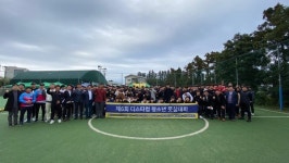 동홍동5통청년회, 제6회 D-STAR컵 풋살대회 개최