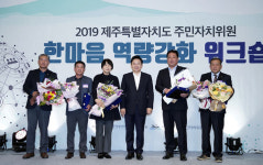 제주도, 주민자치위원 역량강화 워크숍 개최