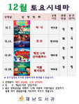 제남도서관, 12월 토요시네마 무료 영화 상영