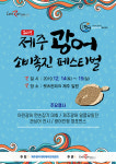 세계최고 제주광어, 원가에 드세요