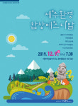2019 환경합창페스티벌 9일 문예회관서 개최