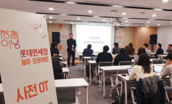 롯데면세점, 청출어냠 제주 청년기업 11개팀 최종 선정