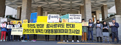 동물테마파크 이행계획서 거짓투성이...사업 불허하라