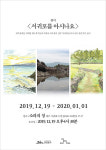 올레길에서 만나는 서귀포를 아시나요展 19일 개막