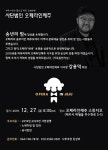오페라인제주, 송년의 밤 토크 콘서트 27일 개최