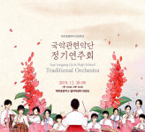 제주중앙여고 국악관현악단, 정기연주회 개최