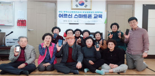 삼도1동청소년문화의집, 중앙경로당 어르신 대상 스마트폰 교육 