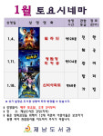 제남도서관, 1월 토요시네마 무료 영화 상영