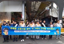 항만119센터, 설 명절 주택용 소방시설 홍보 캠페인