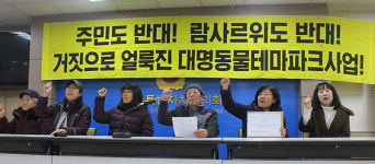 제주도정 동물테마파크 관련 직무유기, 도지사가 책임져라