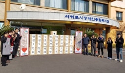 연세성원태권도&점핑클럽, 서귀포시장애인복지관에  십시일반 성품 전달