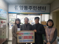 중앙동주민자치위원회, 설맞이 이웃돕기 성금 100만원 기탁