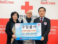 구암굴사, 난치병 환우 돕기 특별성금 200만원 기탁