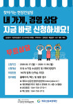 제주소상공인경영지원센터, 현장밀착형 컨설팅 신청업체 모집