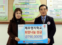 제주영지학교, 영지몬딱시장 수익금 기탁