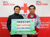 세원종합건설, 코로나19 극복 성금 1000만원 기탁