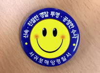 서귀포해양경찰서, 스마일 캠페인 전개