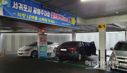 공영주차장에 등장한 코로나19 셀프 방역존...차량내부도 소독 지원