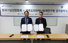제주도자연재난방재연구원, 한국기상산업협회와 업무협약