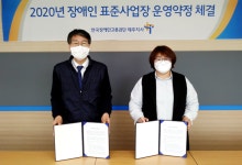 한국장애인고용공단-㈜정성기업, 장애인 표준사업장 운영약정 체결