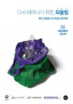 제주서 분리수거된 페트병, 가방.옷으로 재탄생한다