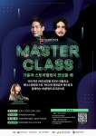 제주영상문화진흥원, 콘텐츠코리아랩 제2회 마스터클래스 개최