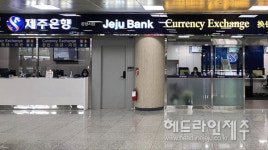제주은행 공항지점, 제주국제공항 GATE 4번 앞으로 이전 