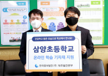 한국중부발전 제주본부, 삼양초에 온라인 학습 기자재 지원
