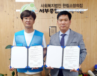 서부종합사회복지관-클리어창, 복지서비스 지원 업무 협약