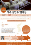 공무원연금공단, 대정마늘 재배농가 판로확보 지원