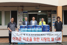 베.사.모 복지장학회, 소외계층 후원물품 전달
