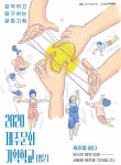 제주문화예술재단, 문화기획학교 입문과정 참가자 모집