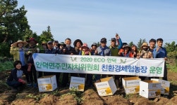 안덕면주민자치위원회, 이웃사랑 농산물 수확