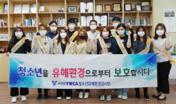 서귀포YWCA청소년유해환경감시단, 청소년 보호 캠페인 활동