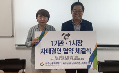 제주신용보증재단-제주칠성로상점가진흥사업협동조합, 자매결연 협약 