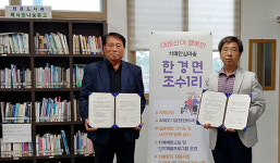 제주시서부보건소, 조수1리 치매안심마을 현판식 개최