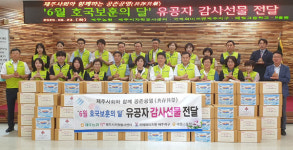 제주농협-제주시자원봉사센터-국제와이즈맨, 6.25전쟁 70주년 유공자에 감사 선물