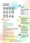 제주생태관광지원센터, 생태관광 전문인력 양성교육 수강생 모집