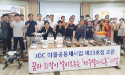 마을공동체사업 23호점 남원읍 제주날다드론 개점