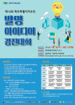 제14회 제주도민 발명 아이디어 경진대회 개최