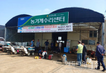 고산농협, 올해도 농번기철 소형농기계 무상수리 봉사 