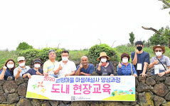 월평마을 도시재생현장지원센터,  마을해설사 양성과정 현장교육 진행