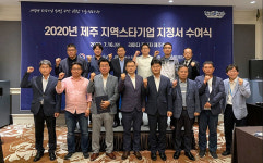 제주테크노파크, 2020년 스타기업 10개사 선정