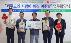 여주시농협조합공동사업법인, 제주도와 사랑의 빠진 여주쌀 업무협약