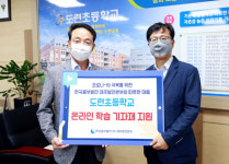 한국중부발전 제주본부, 도련초에 온라인 학습 기자재 지원