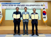 축평원 제주지원, 축산 유관기관과 공동컨설팅단 운영