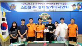 제주동부소방서, 소화전 주정차 알리미 시연회 개최